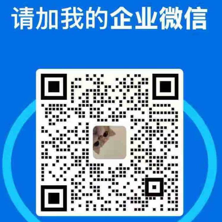 企业微信二维码